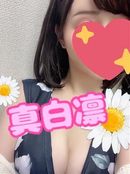 真白凛