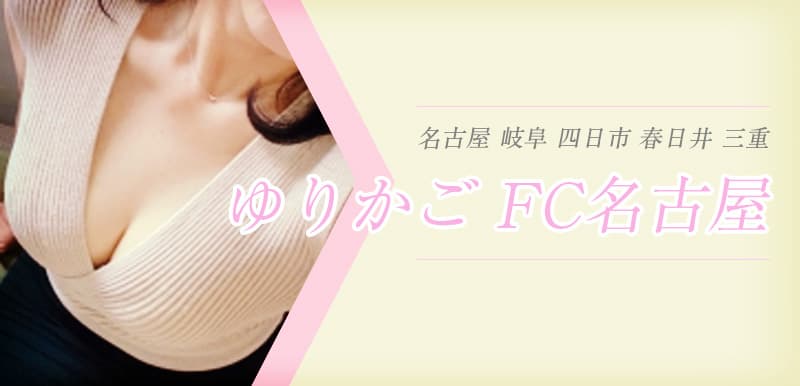 ゆりかご FC名古屋