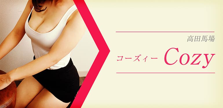 Cozy (コーズィー)