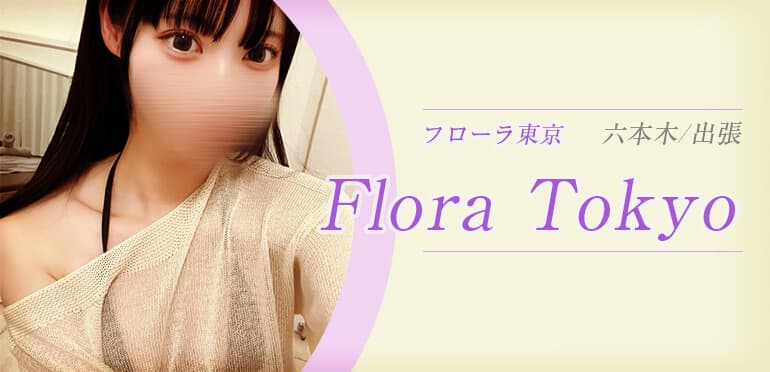 Flora Tokyo (フローラ東京) 六本木