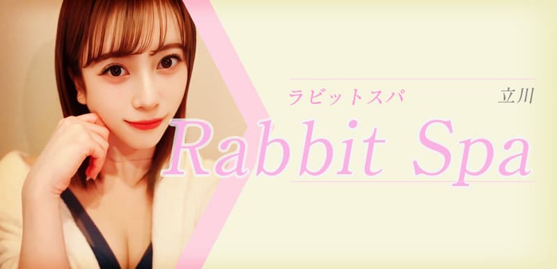 ラビットスパ 立川店