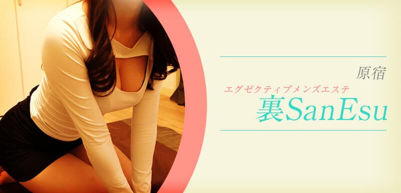 UraSanEsu (ウラサネス)