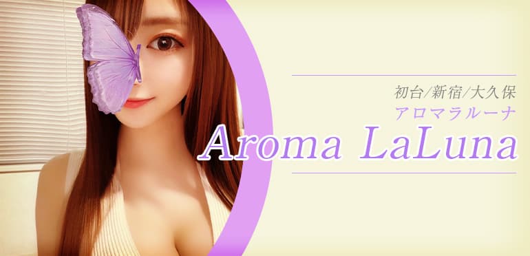 Aroma LaLuna (アロマラルーナ)