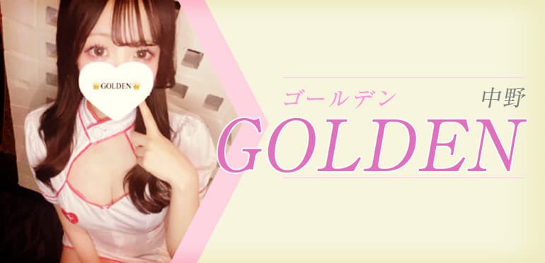 ゴールデン（GOLDEN） 旧ガーデン