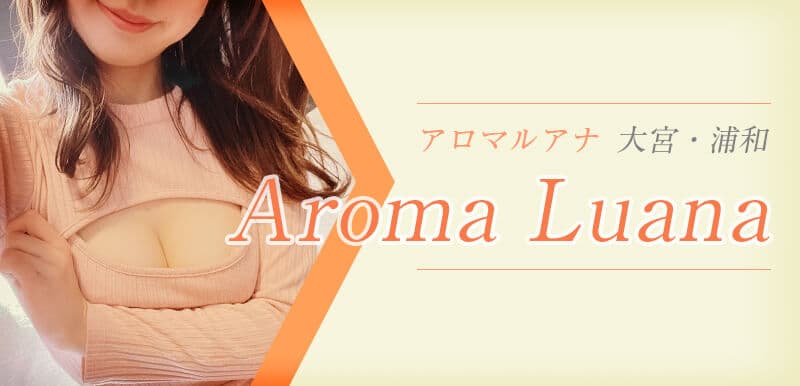 Aroma Luana (アロマルアナ)