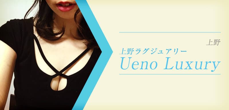 Ueno Luxury (上野ラグジュアリー)