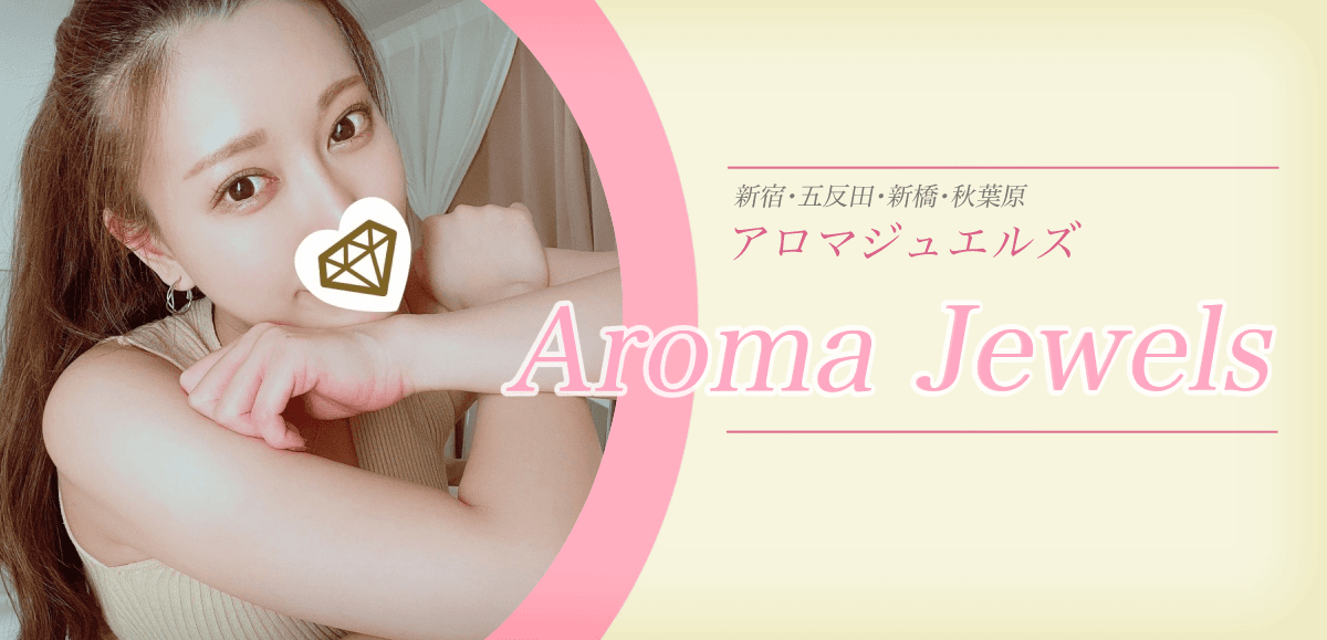 Aroma Jewels (アロマジュエルズ)