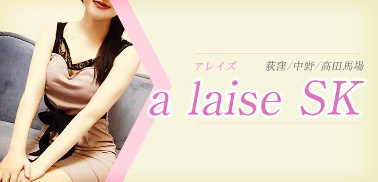 アレイズ (a laise SK)