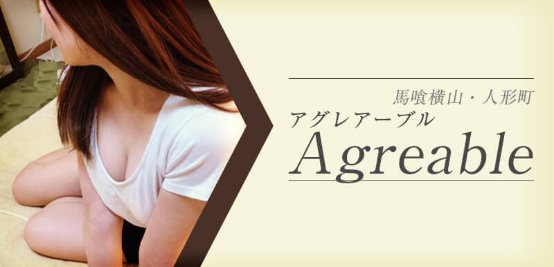Agreable (アグレアーブル)