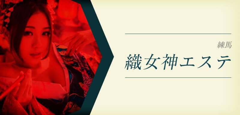 織女神エステ