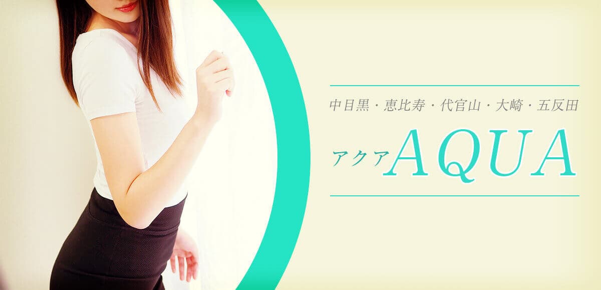 AQUA (アクア) 中目黒