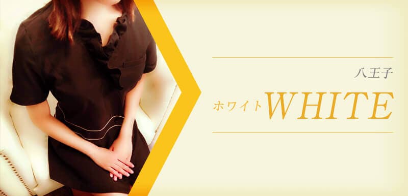 WHITE (ホワイト) 八王子店