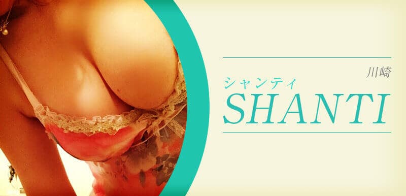 Happy aroma Shanti (シャンティ)