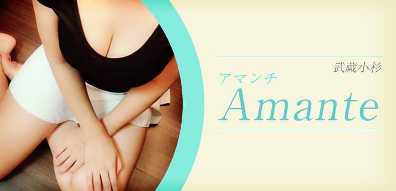 Amante (アマンチ)