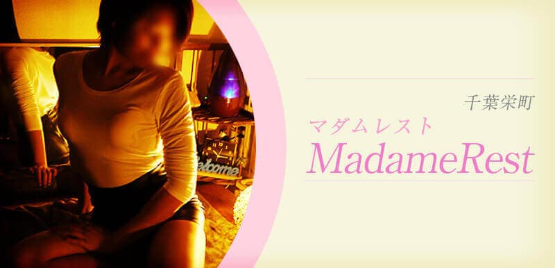 MadameRest (マダムレスト)