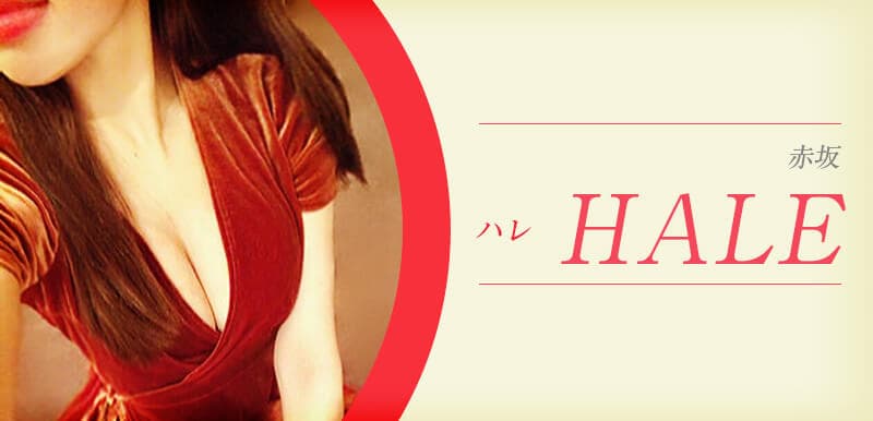 赤坂HALE (ハレ)