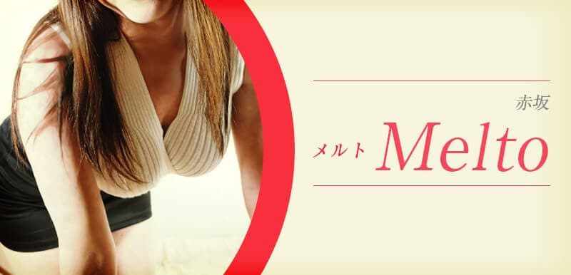 赤坂Melto (メルト)