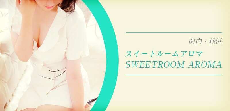 Sweetroom aroma (スイートルームアロマ) 関内