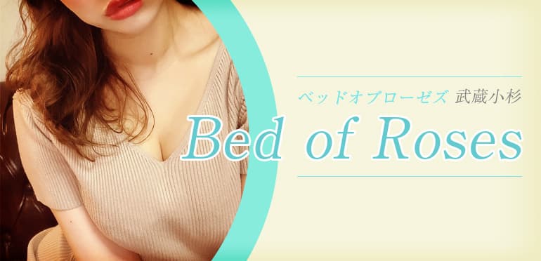 ベッドオブローゼス（Bed of Roses） 旧スリーピングシープ
