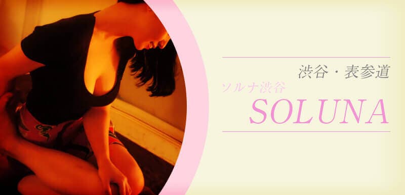 SOLUNA (ソルナ)
