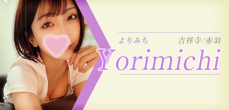 よりみち (Yorimichi) 旧いごこち