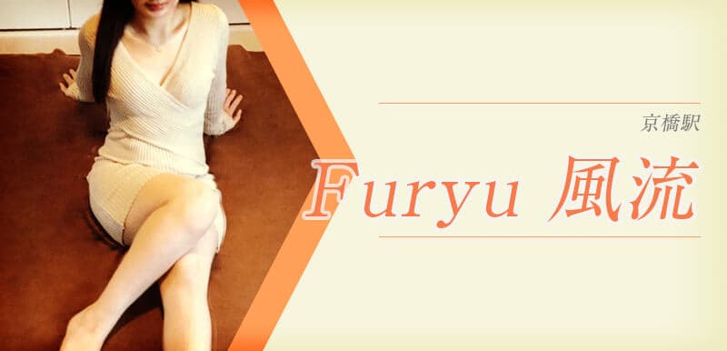 Furyu 風流 (フウリュウ)