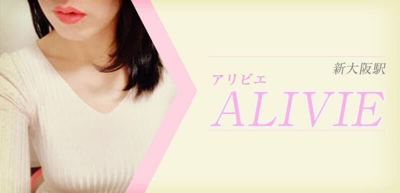 ALIVIE (アリビエ)