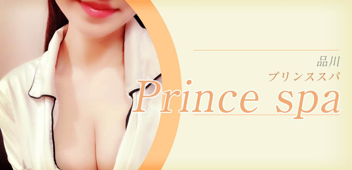 Prince spa (プリンススパ)