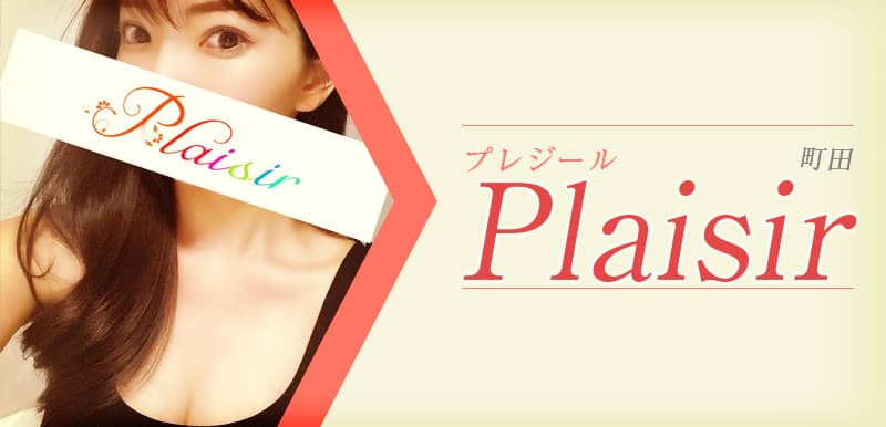 Plaisir (プレジール) 町田